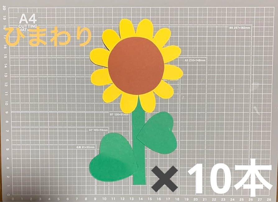 Amazon.co.jp: 壁面 ひまわり 10本 保育 花 壁飾り 夏 製作